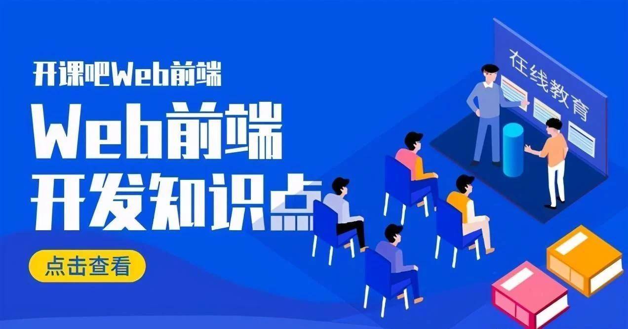 “全球信誉最好的网投平台”
什么是低级前端工程师？低级前端工程师都市做些什么？(图2)